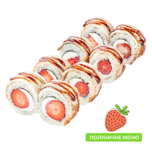 Ролл с угрем и клубникой