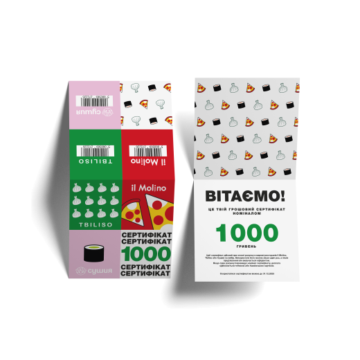 Подарочный сертификат Сушия+ilMolino+Tbiliso 1000 грн